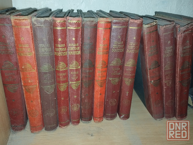 Большая Советская Энциклопедия 1930-е гг. 11 томов Донецк - изображение 3
