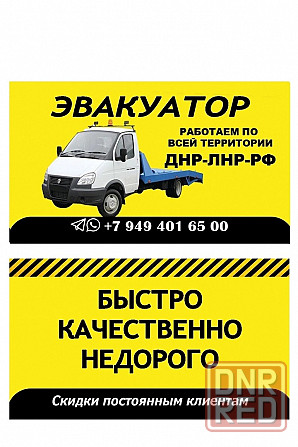 Услуги эвакуатора Донецк и межгород Донецк - изображение 1