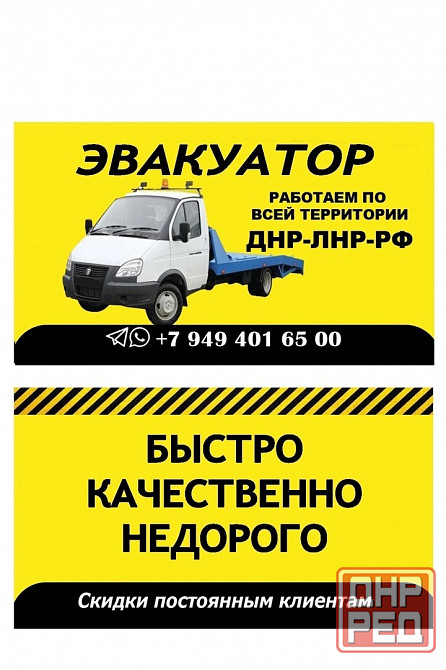 Услуги эвакуатора Донецк и межгород Донецк - изображение 6