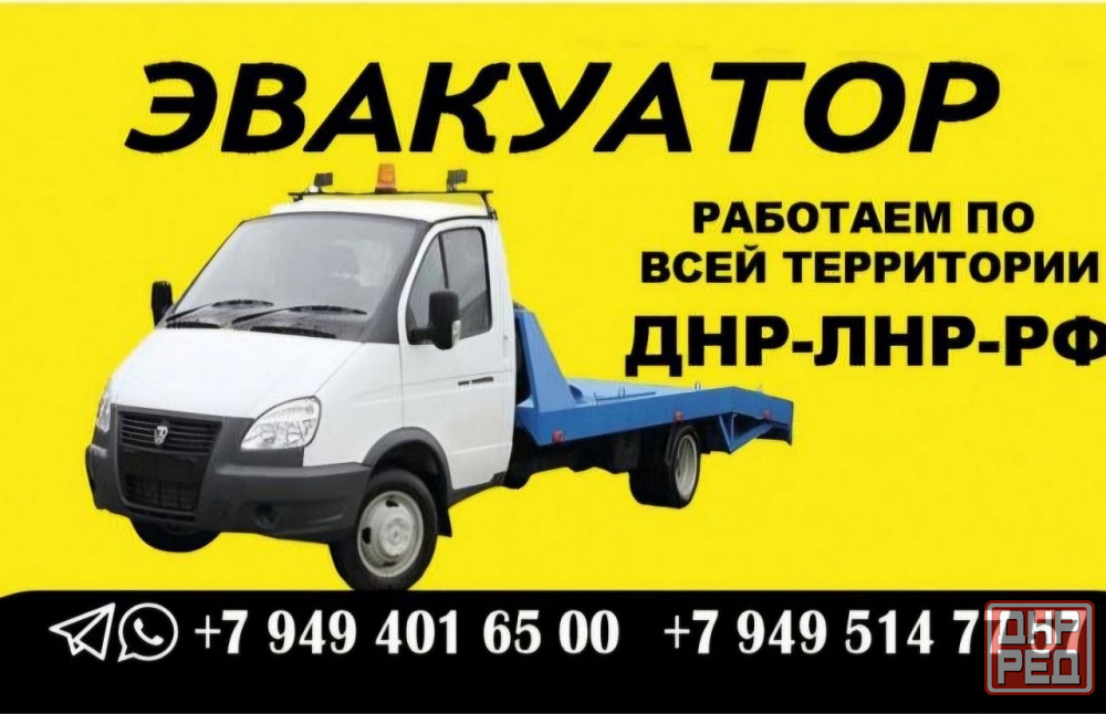 Услуги эвакуатора Донецк и межгород Донецк - изображение 1