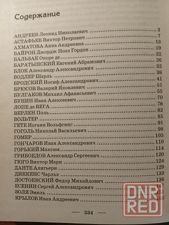 60 знаменитых писателей. Судьба и творчество Донецк - изображение 3