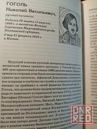 60 знаменитых писателей. Судьба и творчество Донецк - изображение 5