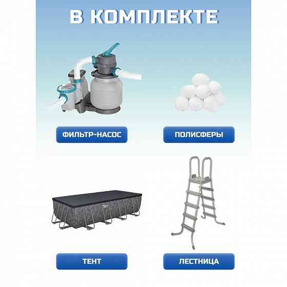 Бассейны каркасный Bestway & Intex 549x274x132 см. Все размеры. Гарантия Донецк