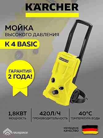 Минимойка высокого давления Karcher K4, K5 Basic Донецк