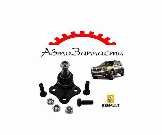 Опора шаровая для автомобилей Renault Duster Донецк