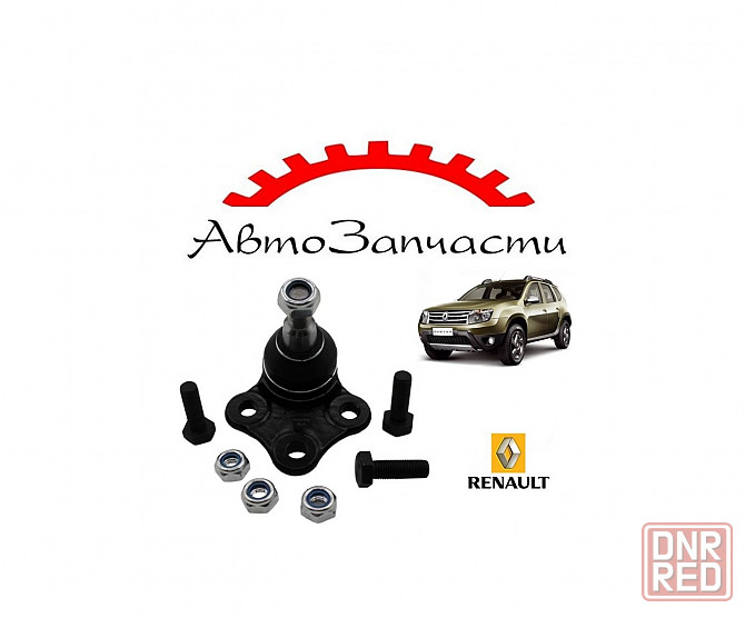 Опора шаровая для автомобилей Renault Duster Донецк - изображение 1