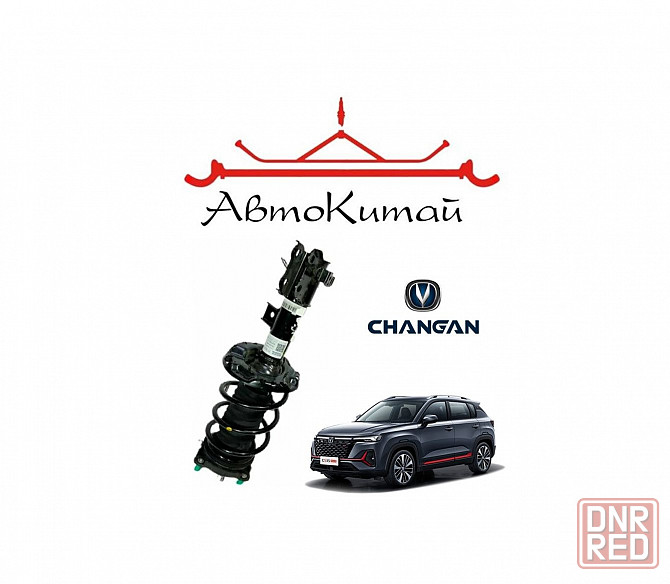 Стойки передней подвески левая, правая в сборе для автомобилей Changan CS35Plus Донецк - изображение 1