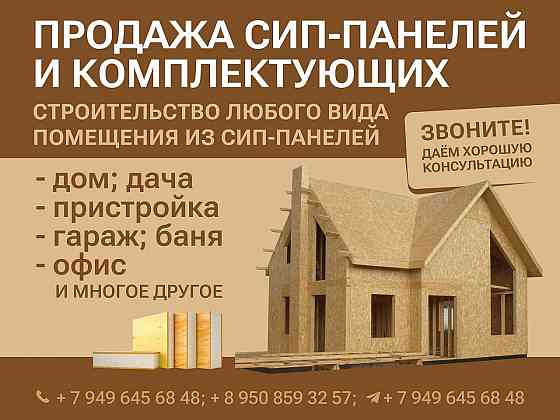 Cтроительство модульных деревянных домов, каркасных, с сип панелей Донецк