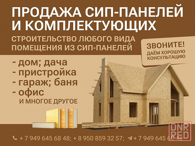 Cтроительство модульных деревянных домов, каркасных, с сип панелей Донецк - изображение 1
