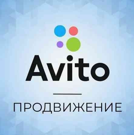 Продвижение объявлений на Авито Донецк