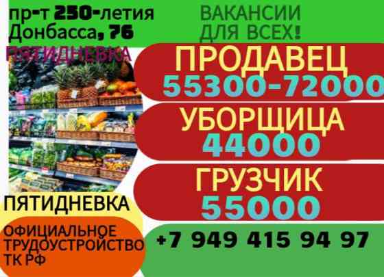 Сотрудники в супермаркет г.Макеевка Макеевка