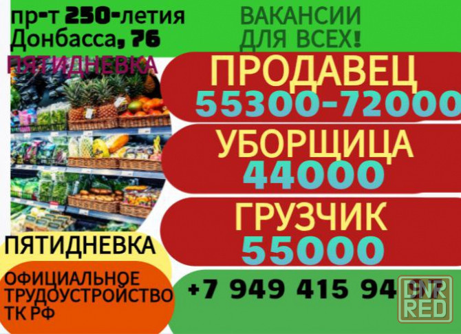 Сотрудники в супермаркет г.Макеевка Макеевка - изображение 1