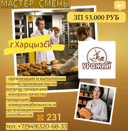 Начальник смены (мастер) Харцызск