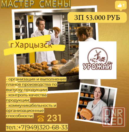 Начальник смены (мастер) Харцызск - изображение 1