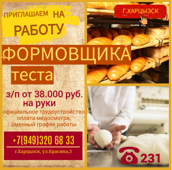 Формовщик теста Харцызск