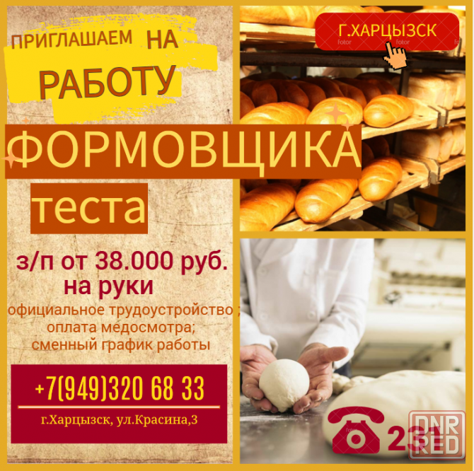 Формовщик теста Харцызск - изображение 1