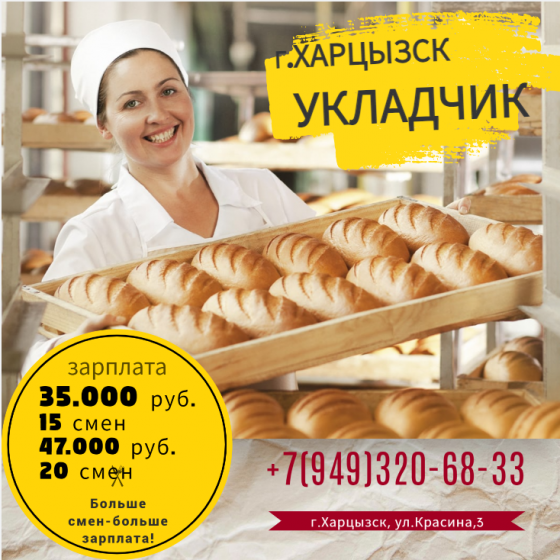 Укладчик хлебобулочных изделий Харцызск