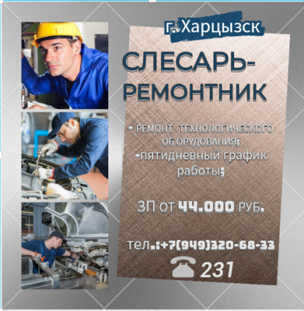 Слесарь-ремонтник Харцызск