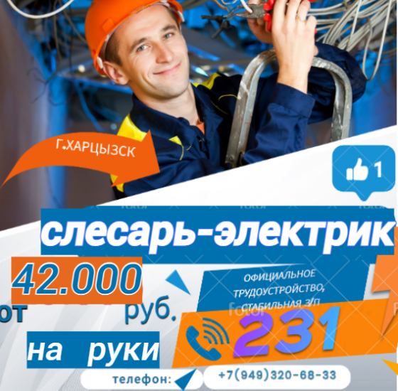 Слесарь-электрик по ремонту оборудования Харцызск