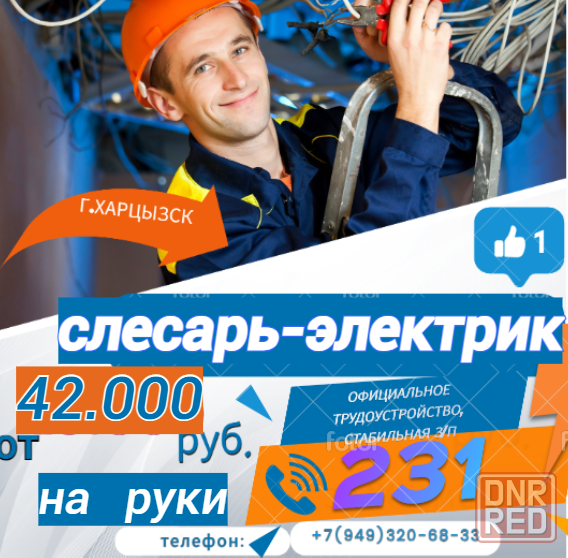 Слесарь-электрик по ремонту оборудования Харцызск - изображение 1