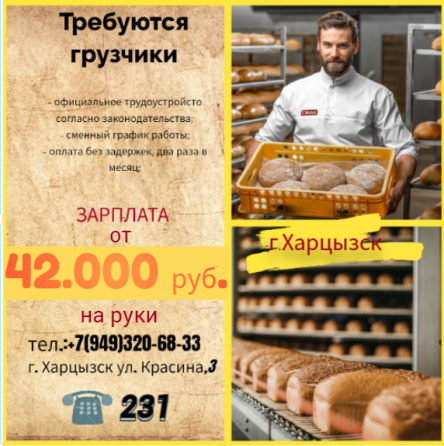 Грузчик склада готовой продукции Харцызск