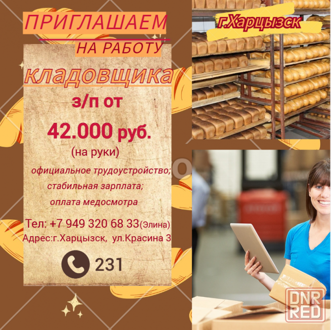 Кладовщик склада готовой продукции Харцызск - изображение 1