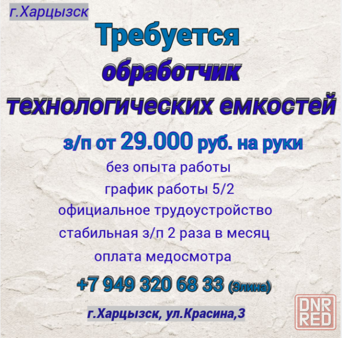 Обработчик технологических емкостей и тары Харцызск - изображение 1