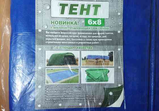 Тент 6х8 м (или 8х6 м), плотность - 180 г/м2 Донецк