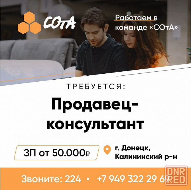 Требуется продавец-консультант Донецк - изображение 1