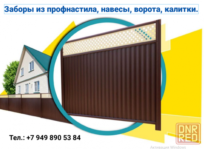 Заборы из профнастила, навесы, ворота, калитки Макеевка - изображение 1