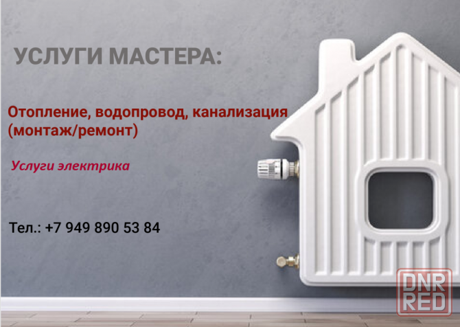 Отопление, водопровод, канализация (монтаж/ремонт) Макеевка - изображение 1