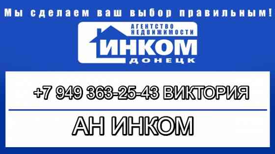 Продам 1-к квартиру на бульваре Шевченко! Донецк