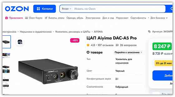 Усилитель для наушников, цап - Aiyima DAC-A5 Pro Донецк