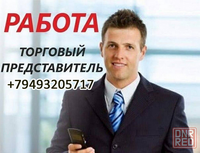Срочно торговый агент Макеевка - изображение 1