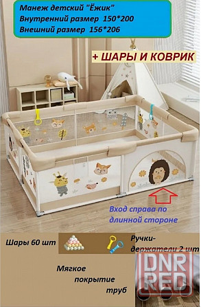 Манеж игровой Донецк - изображение 1
