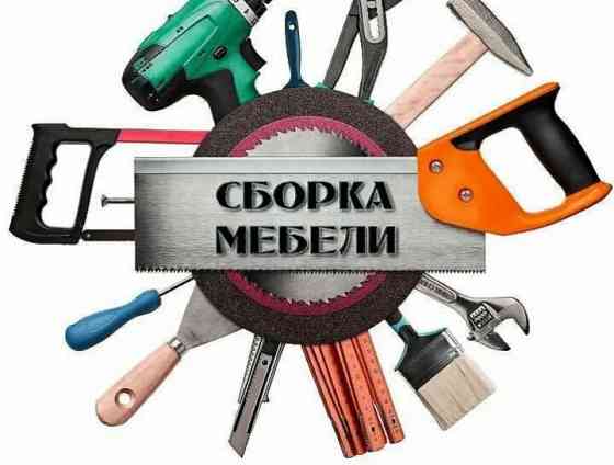 Срочная сборка и ремонт мебели. Донецк