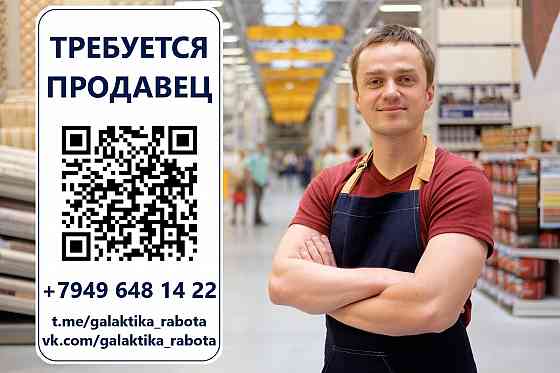 Продавец непродовольственных товаров Макеевка