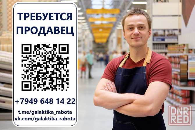 Продавец непродовольственных товаров Макеевка - изображение 1