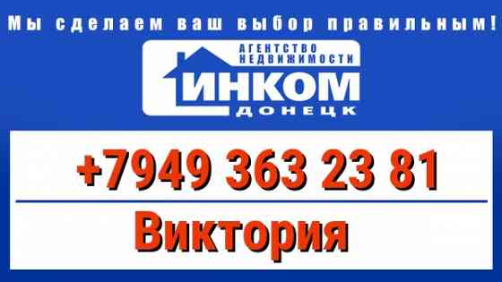 Продам двухкомнатную квартиру в Буденновском районе. Донецк