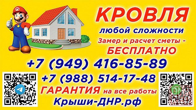 Кровля и ремонт крыш, кровельные работы, утепление домов и квартир Донецк - изображение 2