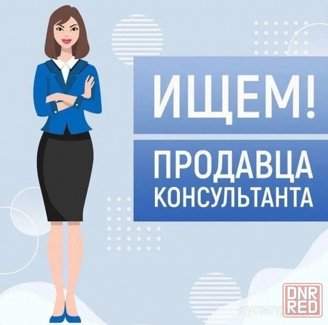Требуются сотрудники. Донецк - изображение 1