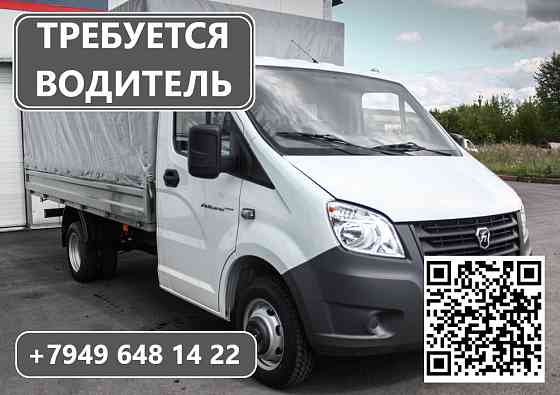 Водитель в отдел доставки (кат. B, D) Макеевка