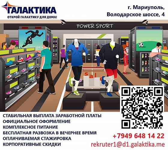 Продавец в отдел "Товары для спорта" Макеевка