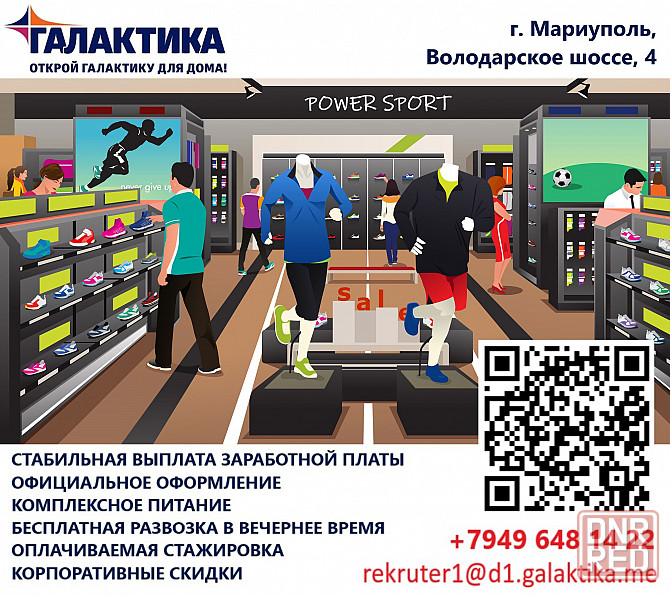 Продавец в отдел "Товары для спорта" Макеевка - изображение 1