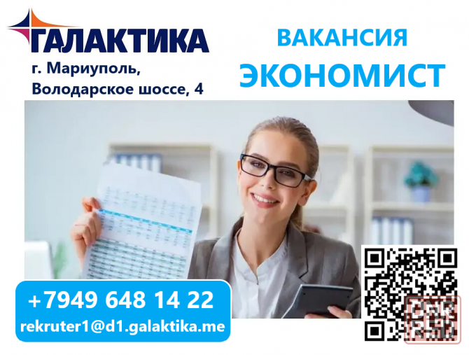 Экономист финансово-аналитического отдела Мариуполь - изображение 1