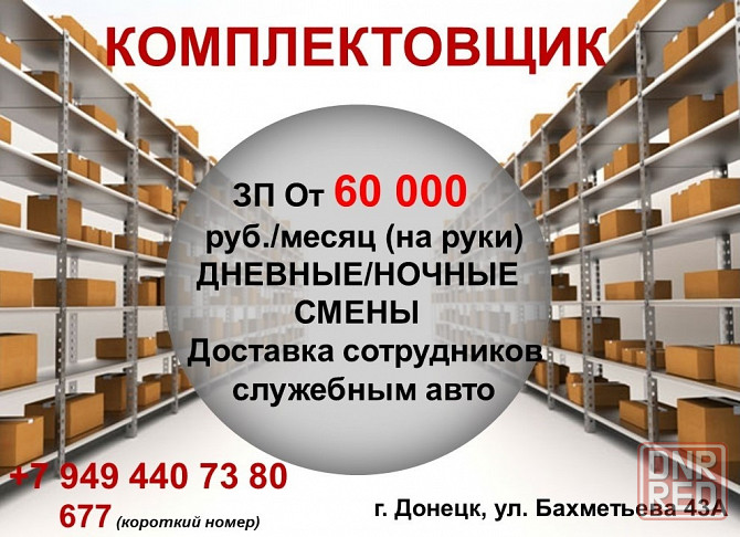 Комплектовщик Донецк - изображение 1