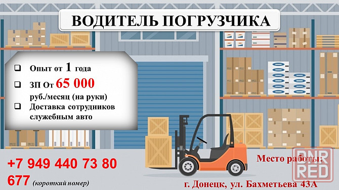 Водитель погрузчика Донецк - изображение 1