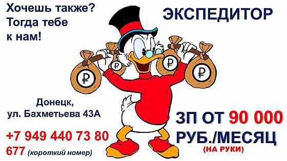 Экспедитор Донецк