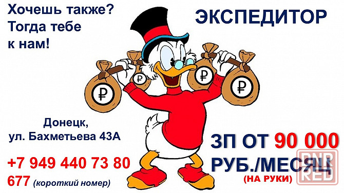 Экспедитор Донецк - изображение 1