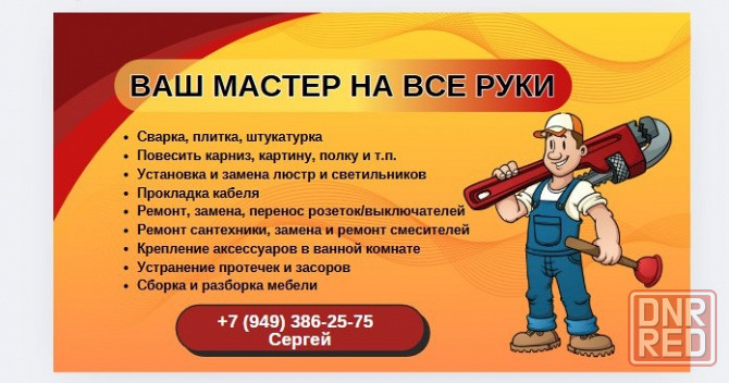 Мастер на все руки Северодонецк - изображение 1